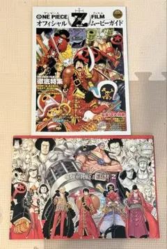 ONEPIECE FILM Z 映画パンフレット＆オフィシャルムービーガイド