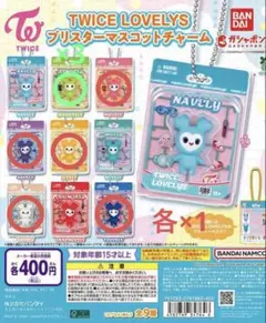 TWICE LOVELY ブリスターマスコットチャーム