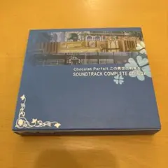 Chocolat Parfait この青空に約束を　サウンドトラック戯画
