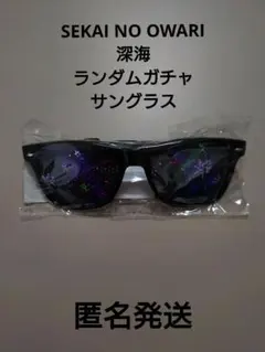 2026年最新】Sekai No Owari 深海 ランダムガチャの人気アイテム