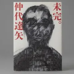 佐川一政『漫画サンテ』直筆原稿3枚付 - メルカリ