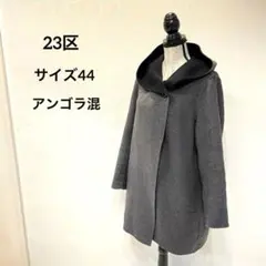 専用　新品タグ　未使用　大きいサイズ44 23区　アンゴラ混　コート　黒 専用 新品タグ 未使用 大きいサイズ44 23区 アンゴラ混 コート