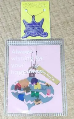 嵐 ファンクラブ限定 クリスマスオーナメントとデジタリアンキーホルダーのセット