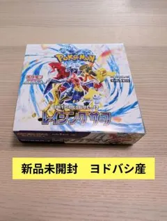 新品未開封 レイジングサーフ ペリペリあり ヨドバシ産