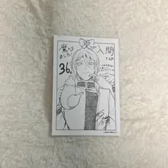 魔入りました！入間くん 未来屋書店購入者特典36巻