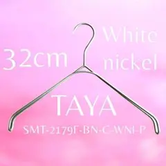 TAYAハンガー　タヤハンガー　撮影用　１本 タヤ プロ仕様 なで肩　幅32cmのサムネイル