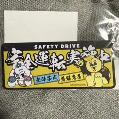 んぽちゃむ きみまろ 安全運転実施中 カーマグネット ドンキのサムネイル