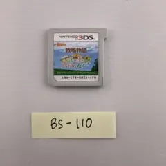 牧場物語3つの里の大切な友だち ニンテンドー3DSソフト【110】