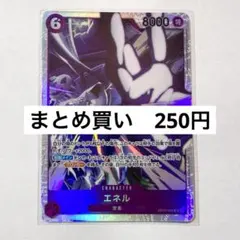 2026年最新】紫エネルの人気アイテム - メルカリ