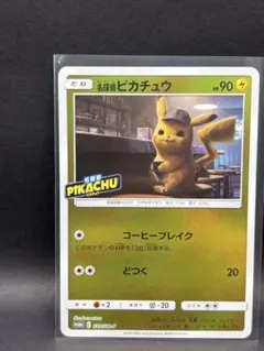 名探偵ピカチュウ　劇場限定プロモカード　おまけ付き　ポケモンカード 帰ってきた 名探偵ピカチュウ』は購入特典も豪華！『ポケカ』プロモ