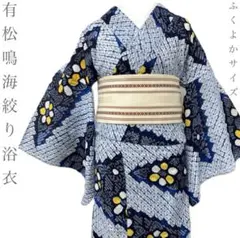MIKAです❣️ 【着物と帯 時流】Y25673ts◆本場有松鳴海絞り浴衣 夏物 本場有松鳴海絞り 浴衣 リサイクル 有松 ゆかた 絞り 木綿 濃藍色