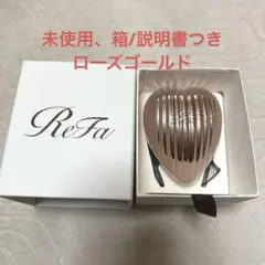 ◆未使用◆リファハートブラシレイ