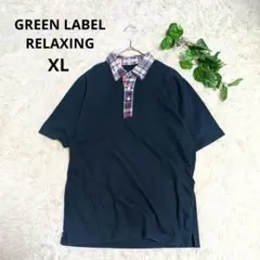 《GREEN LABEL RELAXING》半袖ポロシャツ チェック襟 XL
