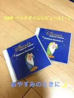 DWE ストーリー＆ソングス CD 全12巻 ＋ ベッドタイムレビュー CD2枚 2025年最新】dwe bedtime reviewsの人気アイテム - メルカリ