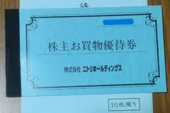 ニトリ 株主優待 10％割引券 10枚のサムネイル