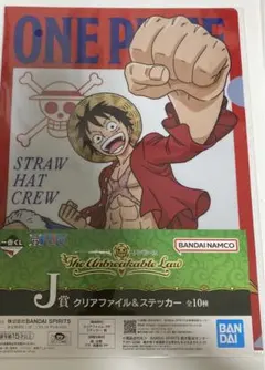 一番くじ ワンピース J賞 クリアファイル＆ステッカーセット ルフィ