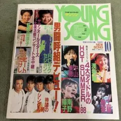 明星1988年10月号付録 Young Song 歌本