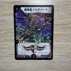 2026年最新】覇竜凰 ドルザバードの人気アイテム - メルカリ