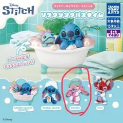 スティッチ リラックスバスタイムフィギュア