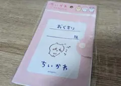 新品　ちいかわ　お薬手帳ケース　診察券ケース