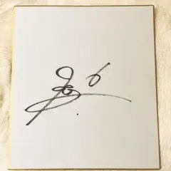 乾貴士選手直筆サイン - メルカリ