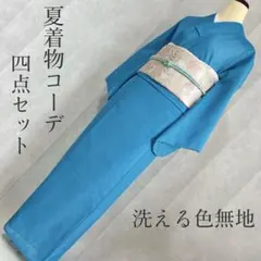 夏着物　色無地　単衣　フルセット　洗える着物　スモールサイズ　T3のサムネイル
