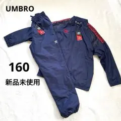 未使用アンブロ　ジュニア160 ジャケット・パンツ 上下サッカー セットアップ