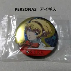 ペルソナ3　缶バッジ　クリエイターズ ver. アイギス 2026年最新】ペルソナ3 アイギス 缶バッジの人気アイテム - メルカリ