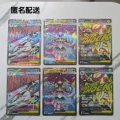ポケモンカード　MEGAドリームex MAカードまとめ売り　6枚