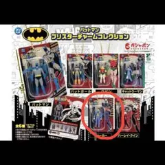 バットマン プリスターチャームコレクション ジョーカー