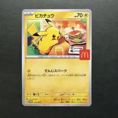 2026年最新】ピカチュウマクドナルドの人気アイテム - メルカリ
