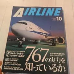 AIRLINE 2002 10月号 767の実力