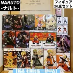 NARUTO ナルト フィギュア 20点まとめ売り 【新品 未開封品 一部中古】