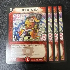 コッコルピア 再録版 コロコロ