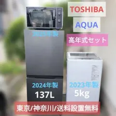 取付無料！2025年製シンプルホワイトインテリア冷蔵庫洗濯機電子レンジ