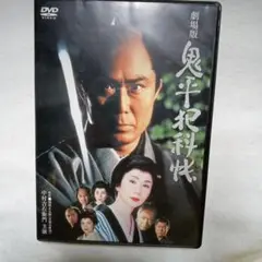 劇場版 鬼平犯科帳 DVD