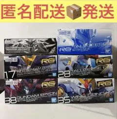 大*島様 RG ガンプラ セット 1/144 ウイングガンダムゼロEW 他 4体