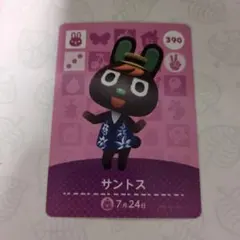 あつまれどうぶつの森　amiboカード　サントス