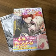 転生した女マフィアは異世界で平凡に暮らしたい : 暗殺者一家の伯爵令嬢ですが、…