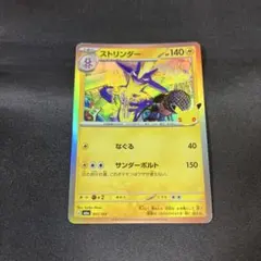 ポケモンカード ストリンダー 051/103
