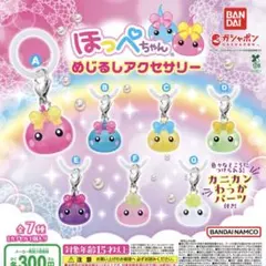 ほっぺちゃん めじるしアクセサリー 全7種セット