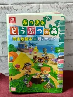 あつまれ どうぶつの森 完全攻略本　任天堂　スイッチ