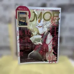 MOE 8月号【付録つき】夏目友人帳特集