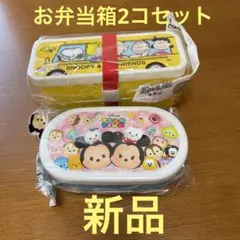 スヌーピー　ディズニーツムツム　お弁当箱2個セット　SNOOPY Disney