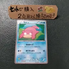 ヤドン LV.10 1ED 月光の追跡 2007 年 - メルカリ