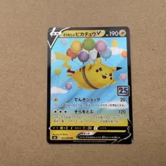 そらをとぶピカチュウV RR S8a 25th ANNIVERSARY COL… そらをとぶピカチュウV RR S8a 25th ANNIVERSARY COL… - メルカリ
