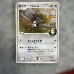 ポケモンカード ムクホークFB LV.X - メルカリ