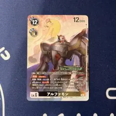 デジモンカードゲーム アルファモン エボリューションカップ優勝プロモ
