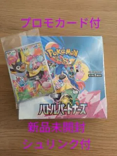 【プロモ付】ポケモンカード　バトルパートナーズ　シュリンク付1box