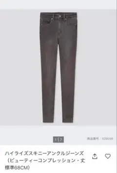 UNIQLO ユニクロ　ハイライズスキニーアンクルジーンズ　25
